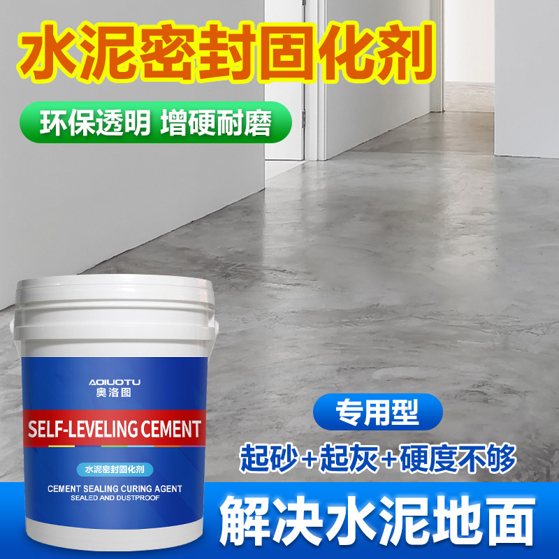 水泥地面渗透固化剂混凝土密封地固起砂起灰硬化地坪漆起沙处理剂