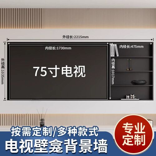 网红85寸不锈钢电视壁龛嵌入式金属75成品电视机背景墙铝合金内嵌