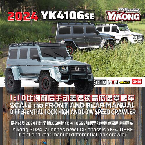 易控YK4106PRO V2 遥控攀爬车 门桥前后锁二段变速越野车RC模型车