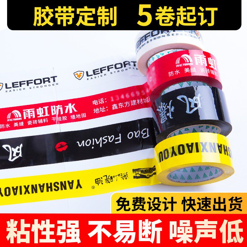 彩色胶带logo定制印字二维码制定少量定做底色小批量印刷黄底白底