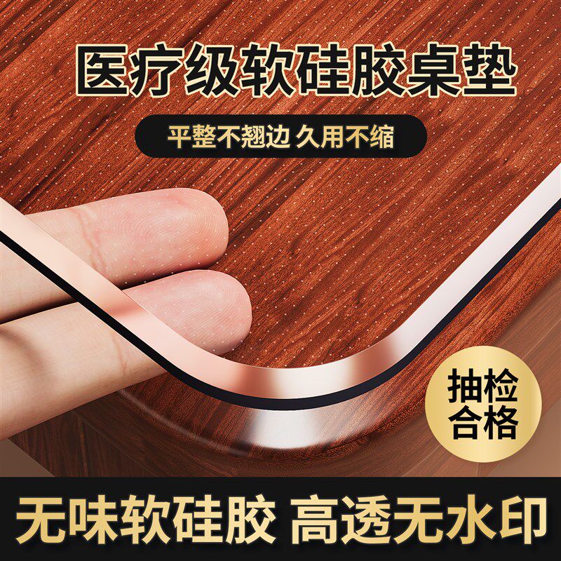 【无味硅胶】软玻璃桌垫透明桌布餐桌垫免洗防水防油茶几桌面垫子