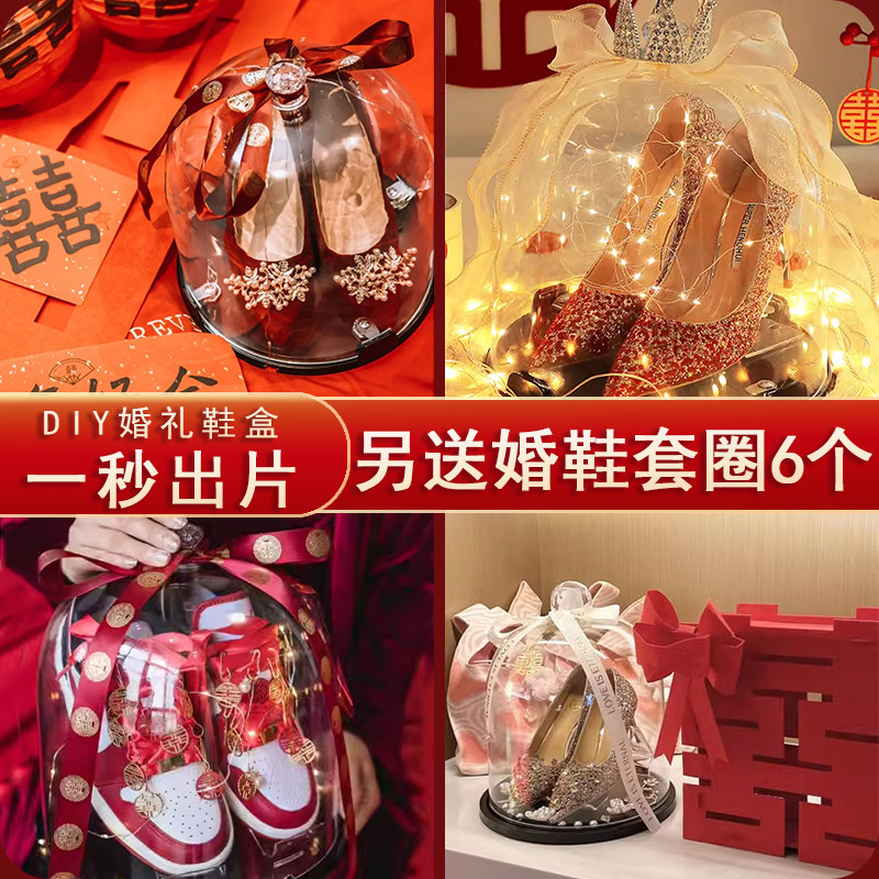 套圈结婚鞋盒子diy水晶收纳盒透明亚克力手工简单接亲中式密码锁