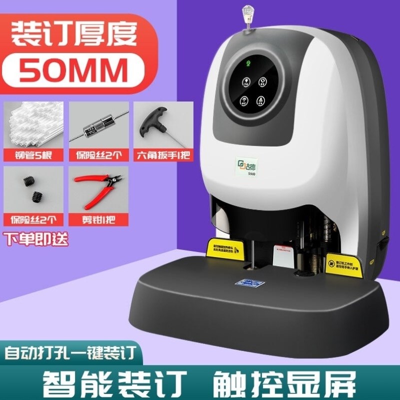 装订机凭证胶装机打孔机办公热熔装订会计账本财务全自动小型电动