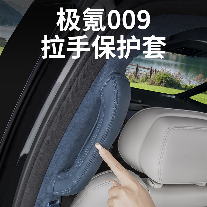 24-25新款极氪009二排扶手z保护套中门内拉手防护套汽车载内饰用