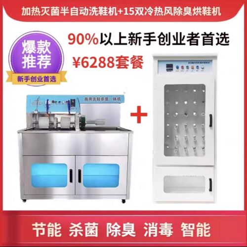 洗鞋机商用烘鞋机商用洗鞋机烘鞋机烘干机干洗店洗鞋设备机器