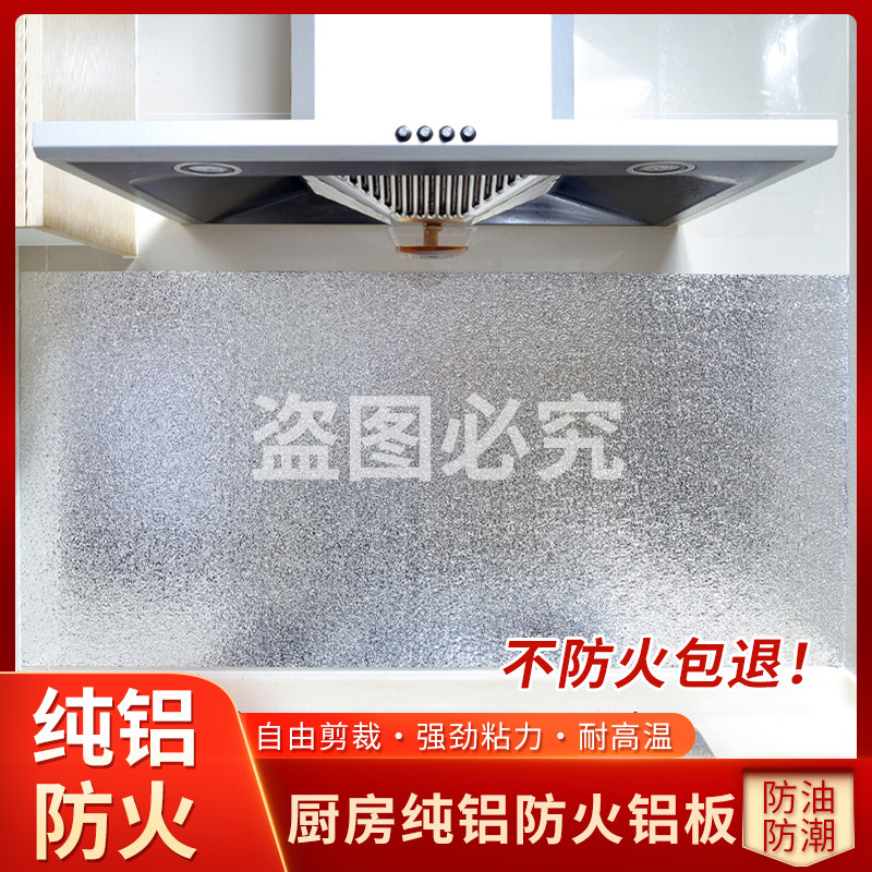 饭店厨房防油铝板防火耐高温墙贴防水防潮防霉自粘台面柜子墙纸,基础建材,管道隔热保温套,淘宝优惠券,粉丝福利购,淘宝优惠卷