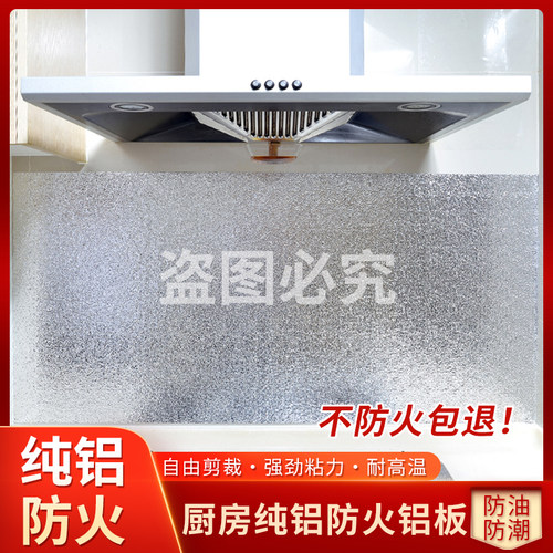 饭店厨房防油铝板防火耐高温墙贴防水防潮防霉自粘台面柜子墙纸