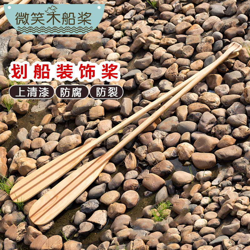 1.5米木船桨划桨高档拼色划船桨表演道具龙船桨酒店大堂装饰船桨