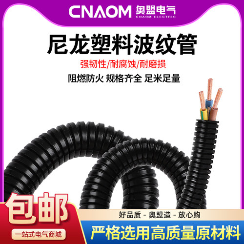 塑料尼龙波纹管PP/PA/PE防水阻F燃护套穿线软管电缆螺纹管保护管