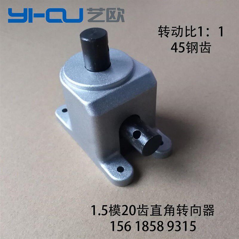 直角换向齿轮箱 小型转向器 90C度 伞形L齿轮 速比1比1 锥齿轮