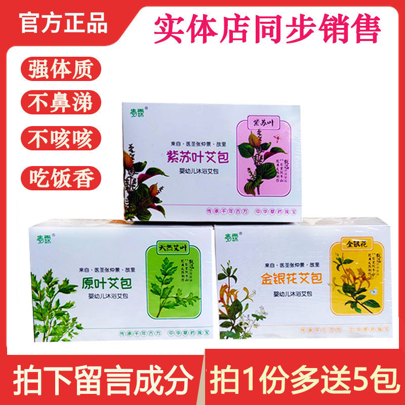 爱霂婴幼儿沐浴艾包宝宝t药浴婴儿洗澡金银花紫苏艾叶儿童泡澡药