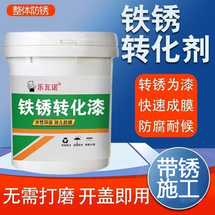 铁锈转化剂免除锈彩钢瓦翻新免打磨金属防锈除锈腐油漆固锈剂