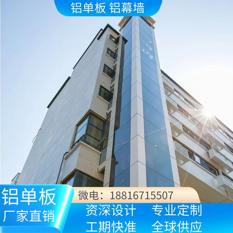小区加装电梯铝单板老旧小区电梯改造井道外墙装饰铝板钢结构幕墙