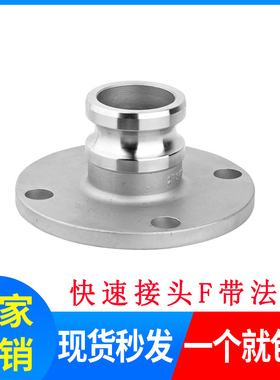 304不锈钢快速接头F型带法兰转换接头圆H法兰阳端公头1.5寸2寸3寸