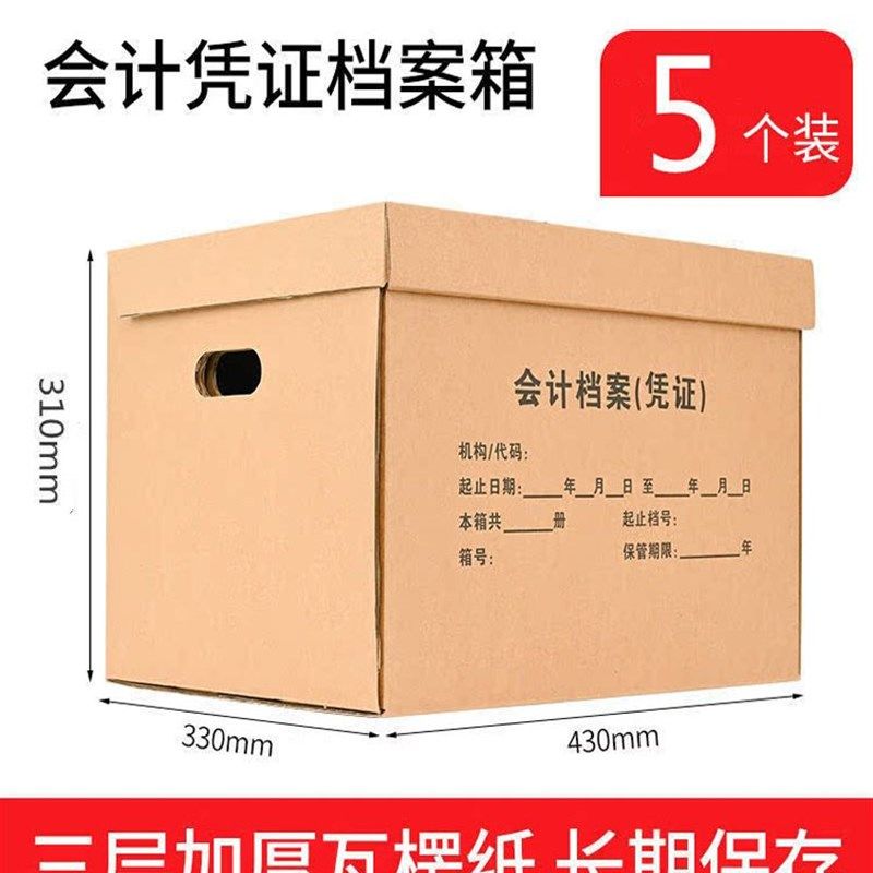档案专用箱收纳箱保管箱会计凭证箱加大加厚整理箱a4文件箱周转箱