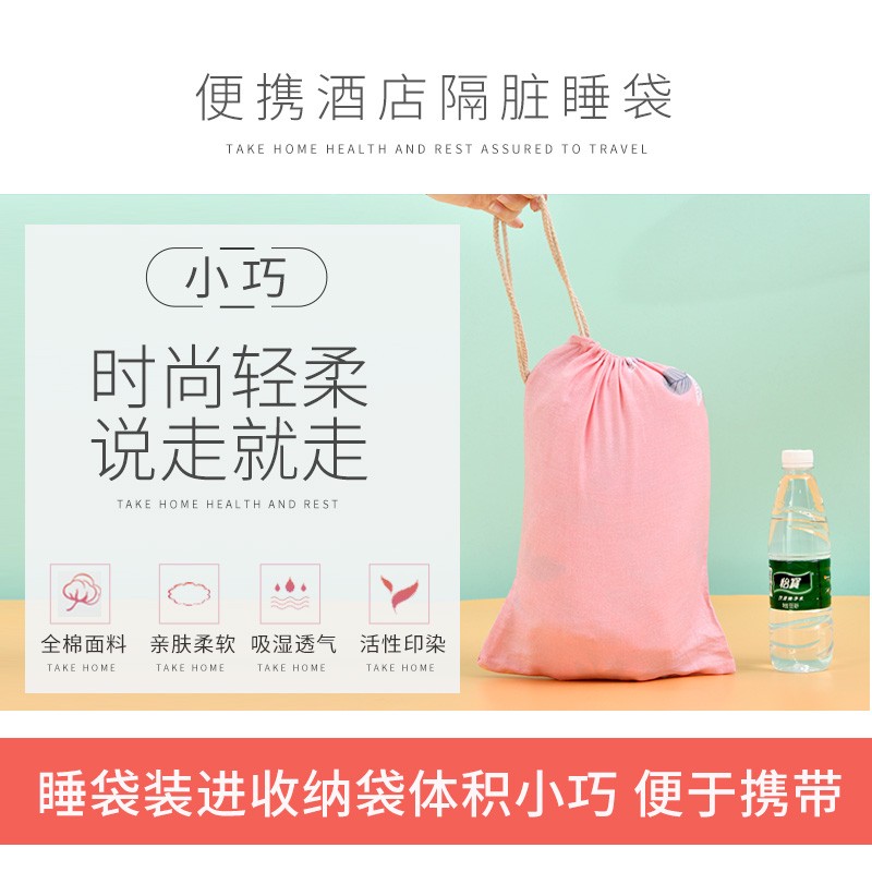全棉旅行游睡袋神单双人隔脏器出差宾馆住酒店床单被套便携式