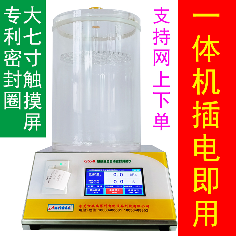 真空密封性能测试仪瓶盖罐防漏气食品包装袋气密性全自动检测仪器