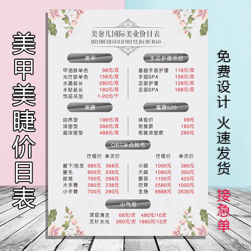 美发美甲美睫价格表广告贴纸海报定制打印制作印刷定做发廊价目表