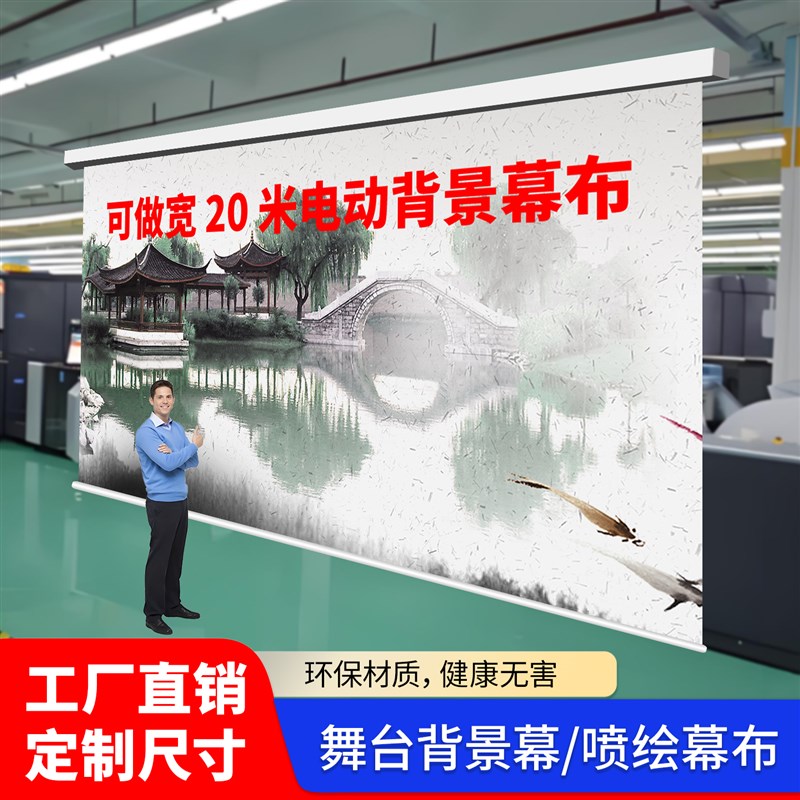 电动高清UV喷绘背景打印幕布广告logo会议办公宣传大型自动升降工