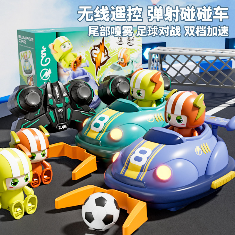 碰碰车遥控车玩具男孩摇控汽车双人对战亲子儿童赛车漂移越野电动