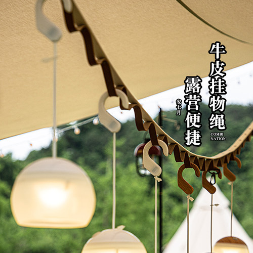 户外露营挂绳帐篷天幕晾衣绳加长野营装备餐具营地装饰用品防风绳