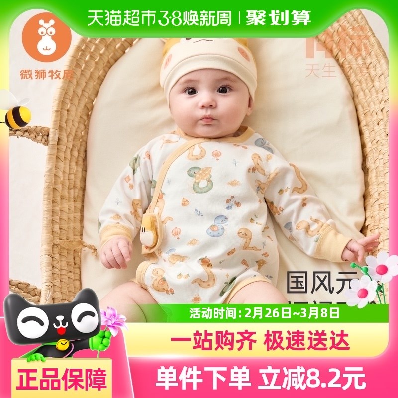 微狮牧尼蛇年新生儿包屁衣春秋季婴儿连体衣满月R宝宝百天三角哈