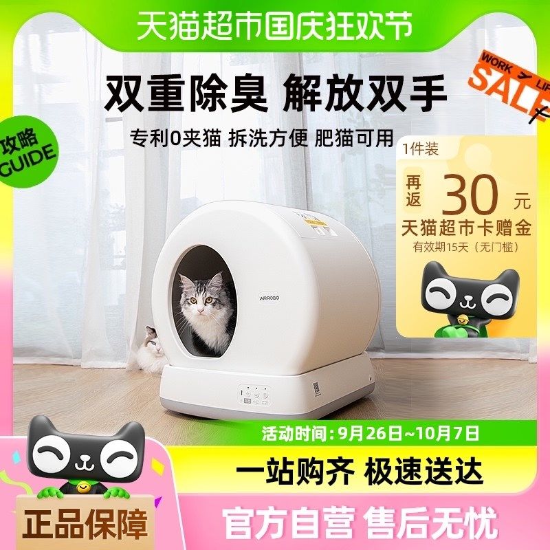 空气萝卜智能猫砂盆超大号铲屎机S1&PRO