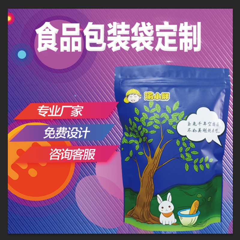 食品包装袋定制纸塑料卤味熟食密封订袋子印刷logo休闲自立自封袋