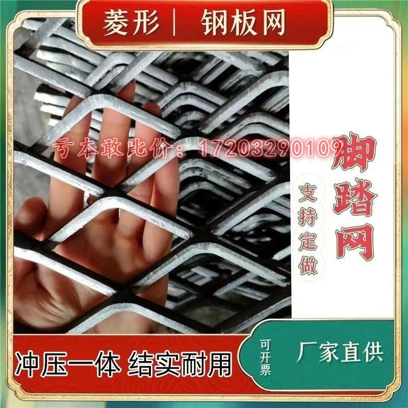 菱形钢板网重型特厚冲孔机械平台过道脚踏板拉伸吊顶装饰公路防抛
