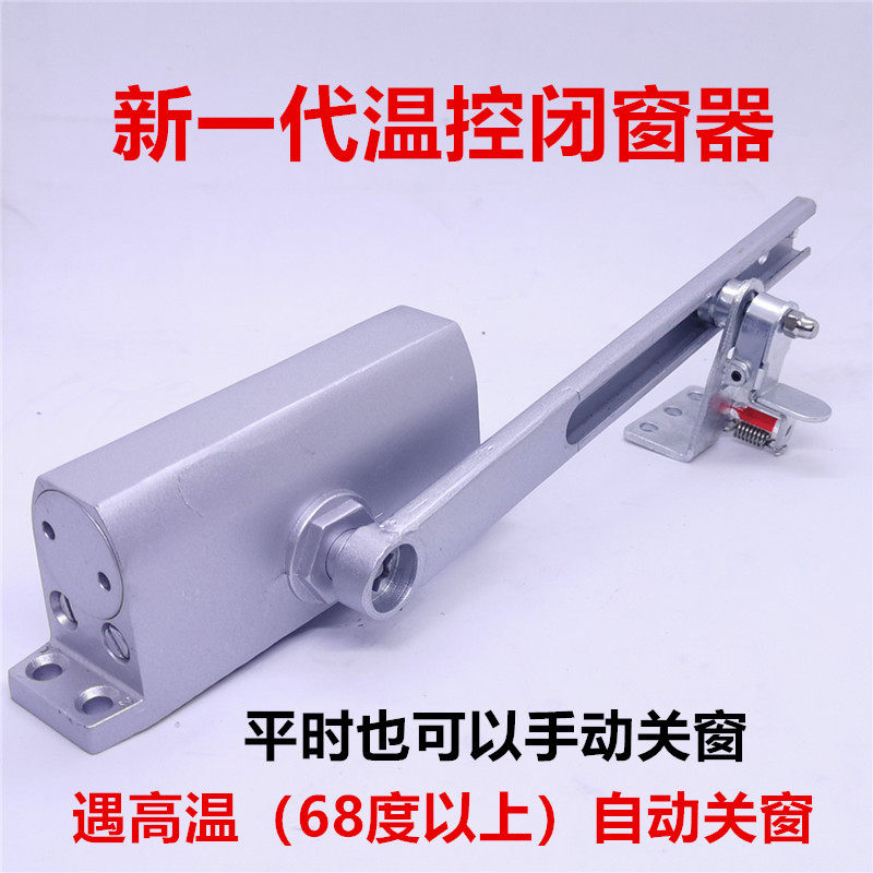 温控闭门器 防火窗闭窗器 遇高温自动关闭窗户 常开防火门闭门器