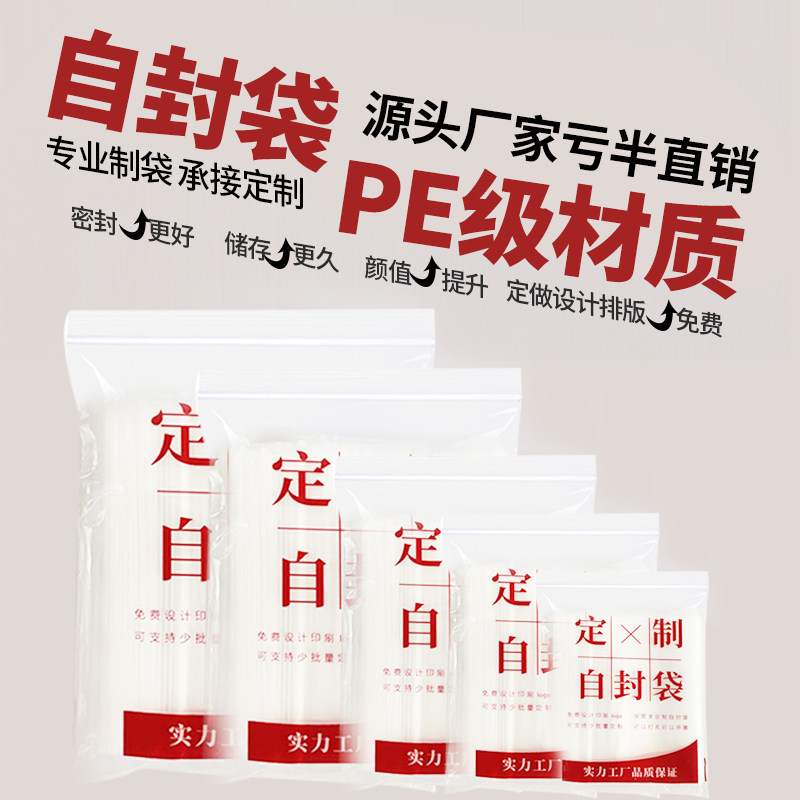 自封袋少量定制印刷店名Logo夹链袋大小号密封袋透明加厚塑料袋子