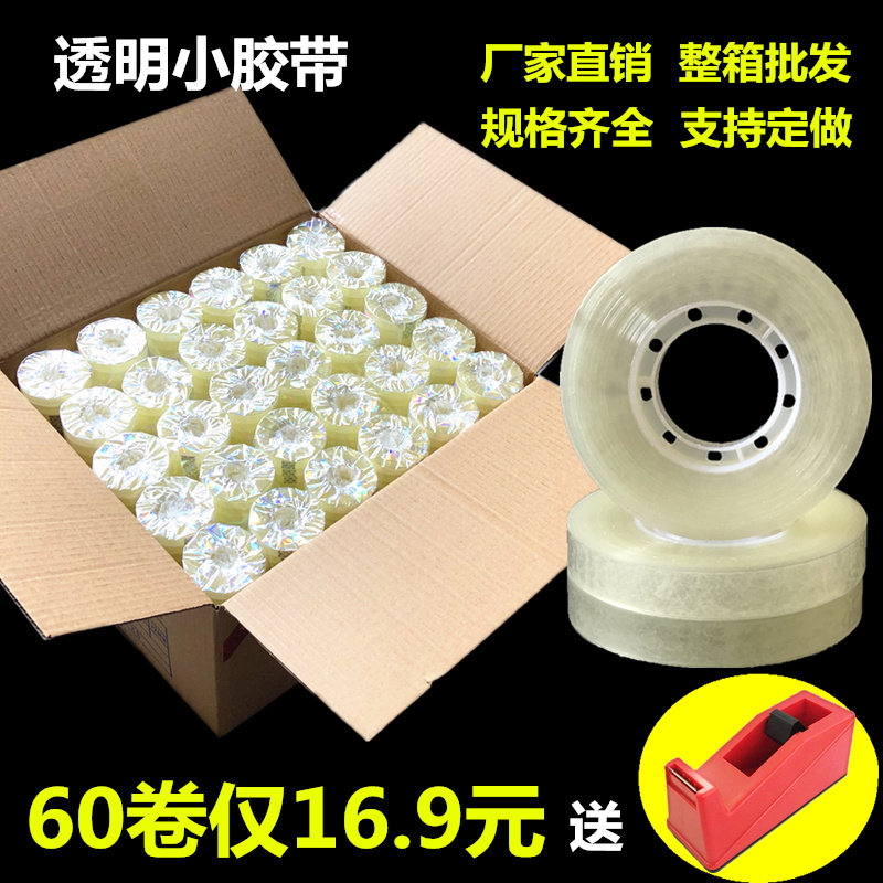 勤立小胶带透明文具胶带透明胶w布小胶纸包邮宽08-1-1.21.51.8