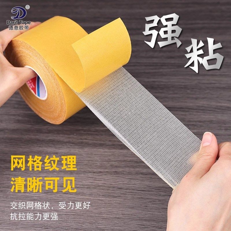 强粘力布基双面胶带高粘度编织布黄色透明网格地毯地板革拼接防水