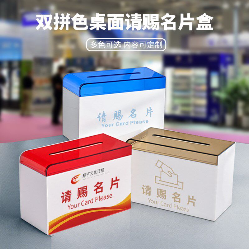 集为亚克力双拼色请赐名片盒定制商务展会名片收纳盒高端大容量简