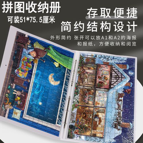 拼图收纳a册活页款文件夹高清插页袋加厚500/1000/1500片可装50*7