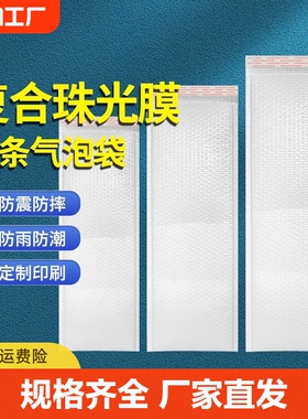 白色长条气泡袋复合珠光t膜信封袋加厚打包泡沫袋快递防震泡泡袋