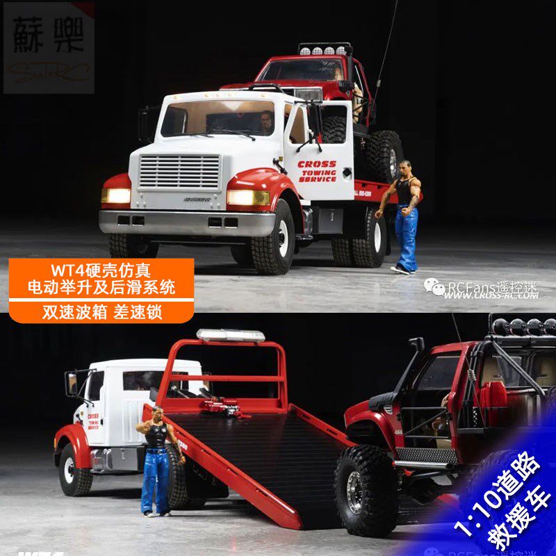 CROSSRC 1/10遥控RC模型车WT4道路救援车硬壳攀爬车 双速差速锁