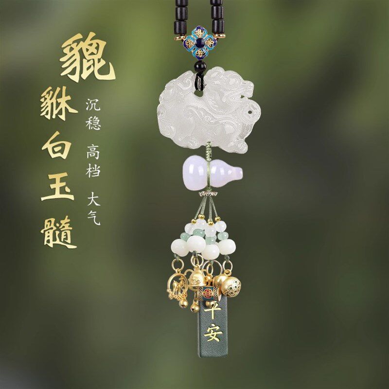 玉坠平安汽车挂件天然白玉髓麒麟车载挂饰高级感2025新款车内饰品