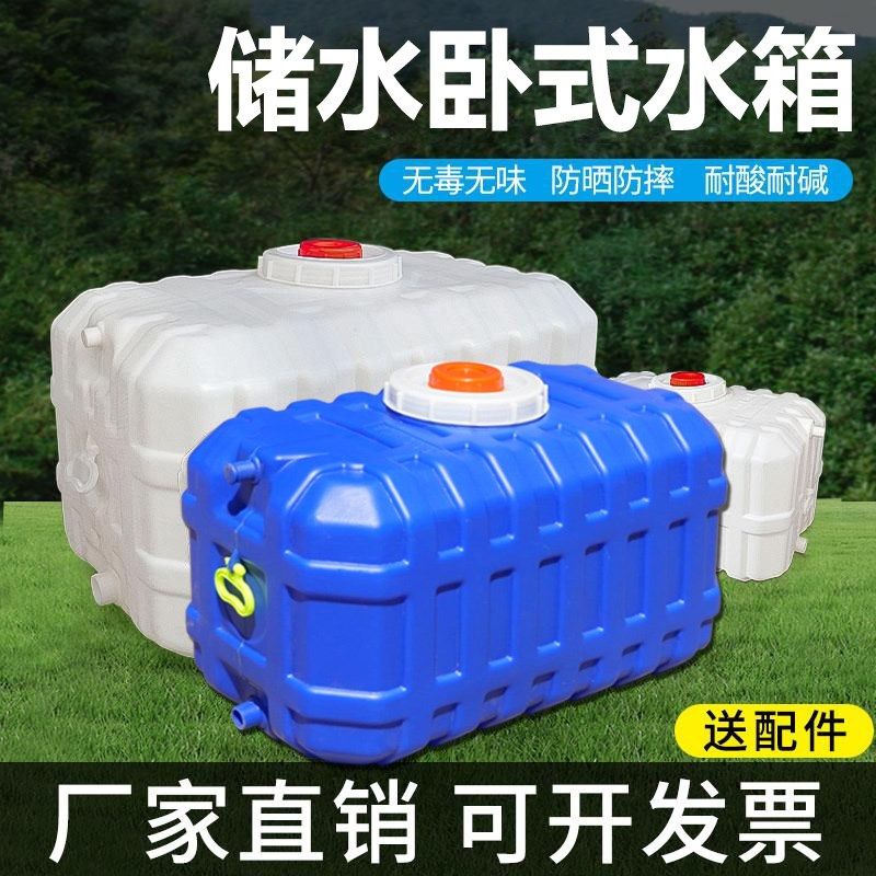 储水卧式水桶大容量车载水桶大号储水桶水塑料储水罐长方形塑料桶