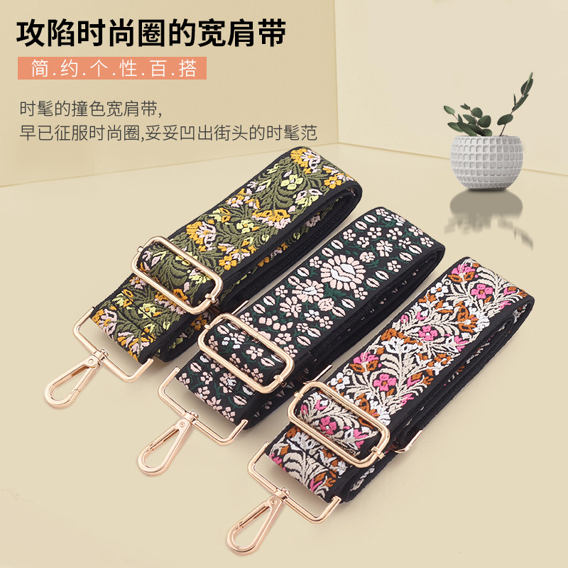 花朵刺绣宽肩带斜挎单买个性百搭女包带子加长可调节潮宽包带配件