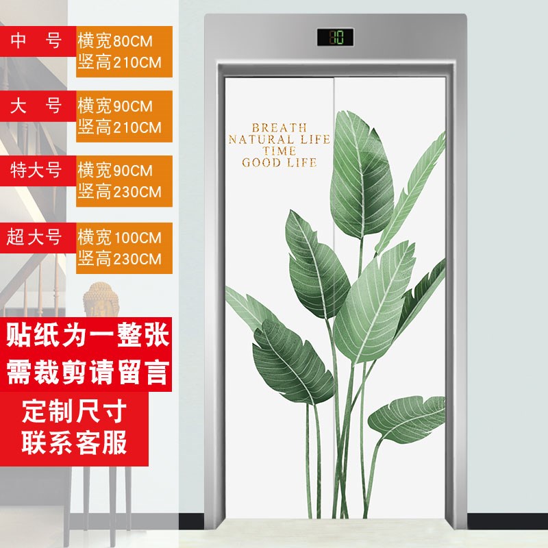 电梯门贴纸装饰遮挡翻新自粘不透明遮丑小清新花卉美化防水保护膜