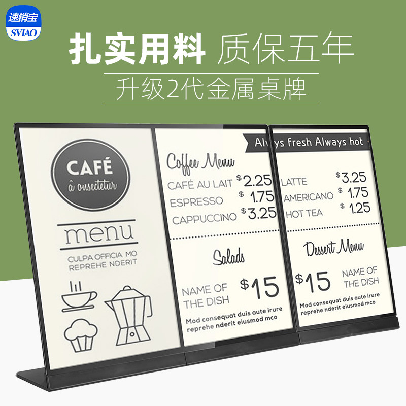 sviao/速销宝 A4金属台卡架桌面广告A3亚克力桌牌立牌点餐牌展示