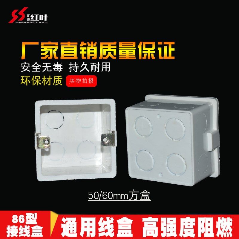 86型60/70PVC方盒 开关插座接线盒工程专用底盒穿筋/拼装/增高圈