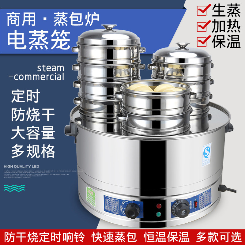 蒸包炉商用蒸包子机蒸炉电蒸箱小型蒸汽炉蒸柜小笼包馒头海鲜蒸锅