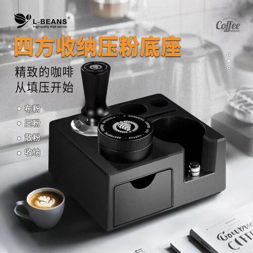 多功能咖啡压粉座布粉器收纳盒自重力四浆布粉器弹力恒力压粉机