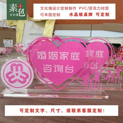 素色巾帼普法队桌牌妇女微家立牌水晶板桌卡交通台卡桌签成品定制