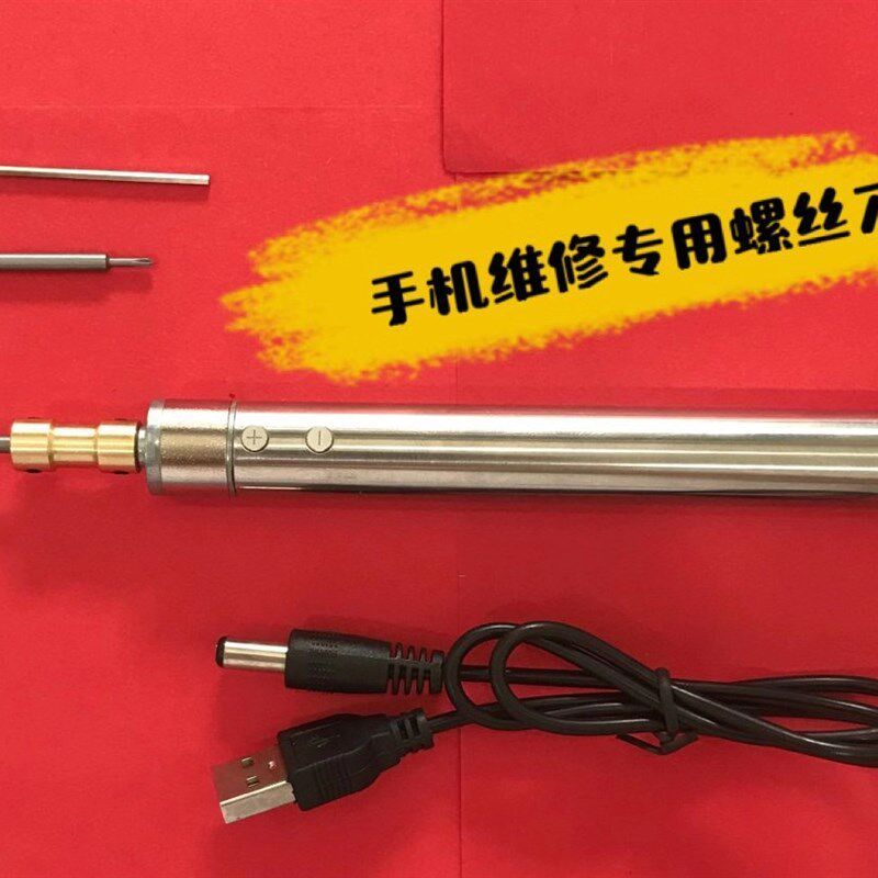 小型电动b螺丝刀手机维修专用usb可充电迷你电批笔握式拆机工具