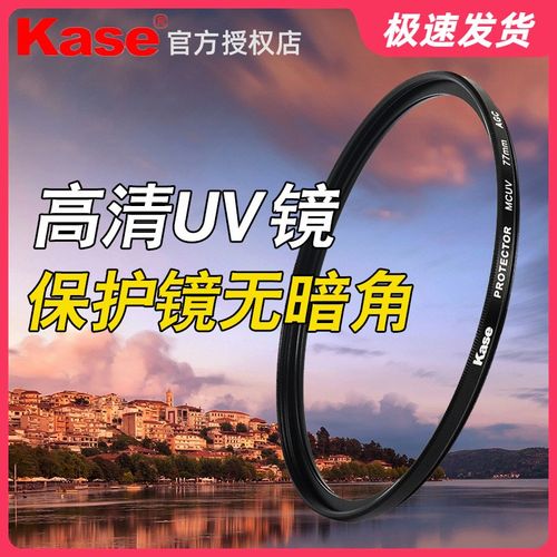 kase卡色MC UV镜67 77 40.5 y43 49 52 55 58 72 82mm微单镜头滤