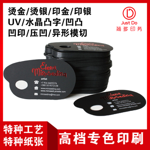 高档工艺名片制作印刷烫金印金银凹凸UV水晶凸字异型专色凹印名片