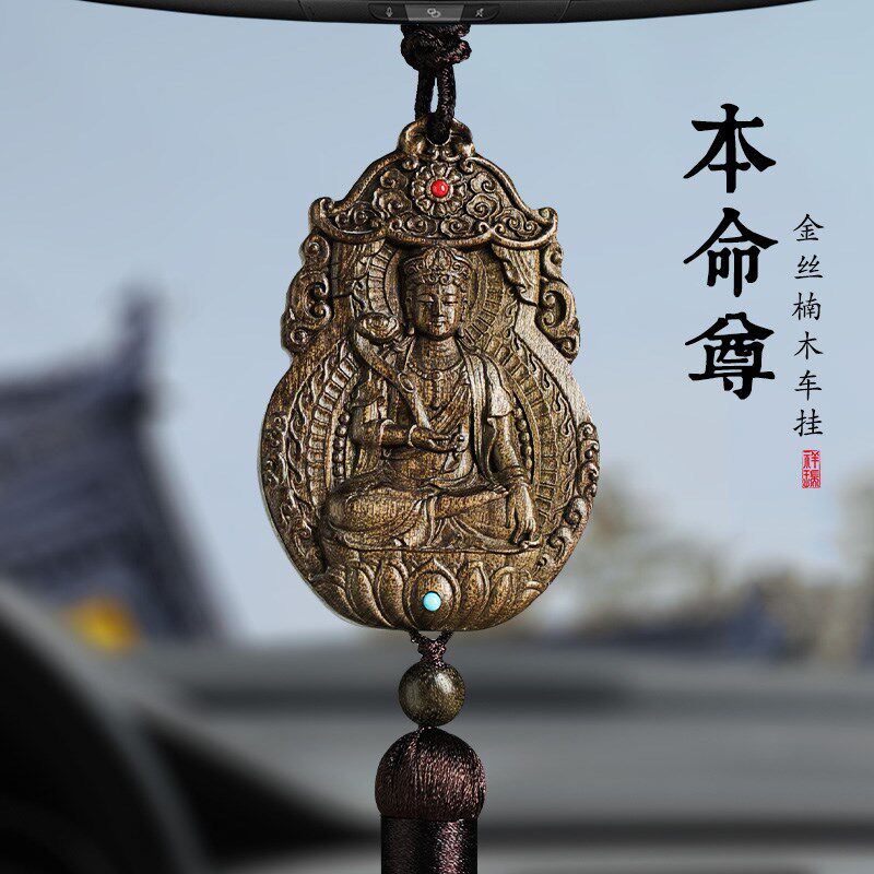 金丝楠木本命年属蛇汽车挂饰2025新款礼物车载车内吊饰后视镜挂件
